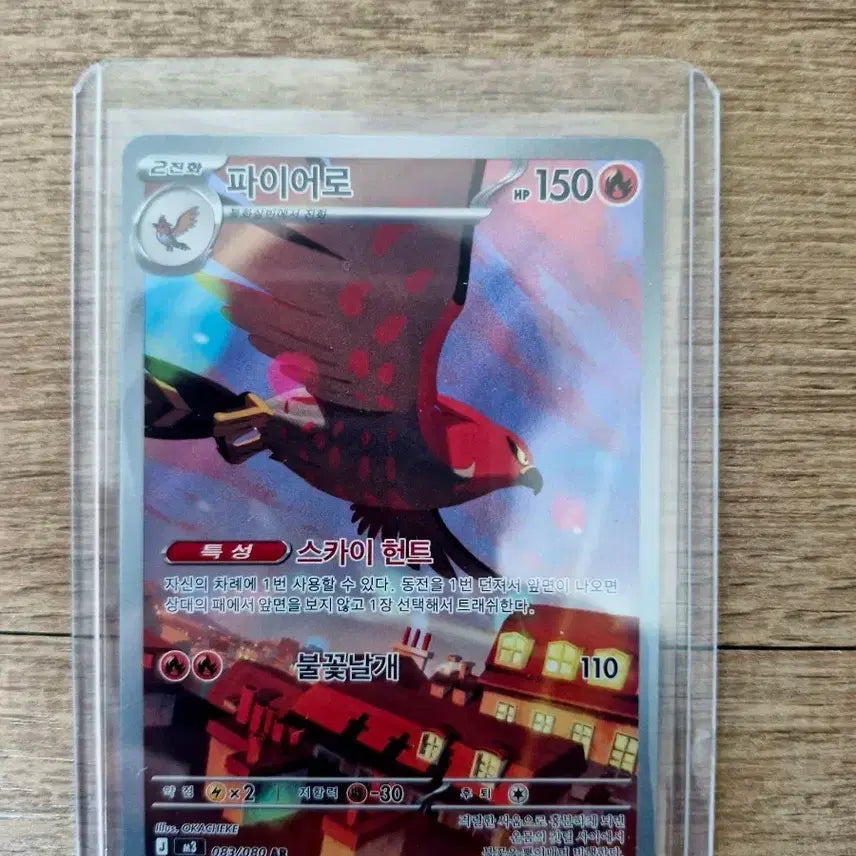 [BUNJANG] Pokemon Card Incinero AR / 포켓몬 카드 파이어로 ar