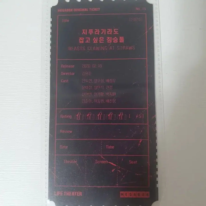 [BUNJANG] Ephemeral Theater - Grab the Wind (2020) Movie Ticket / 오티 메가박스 지푸라기라도잡고싶은짐승들