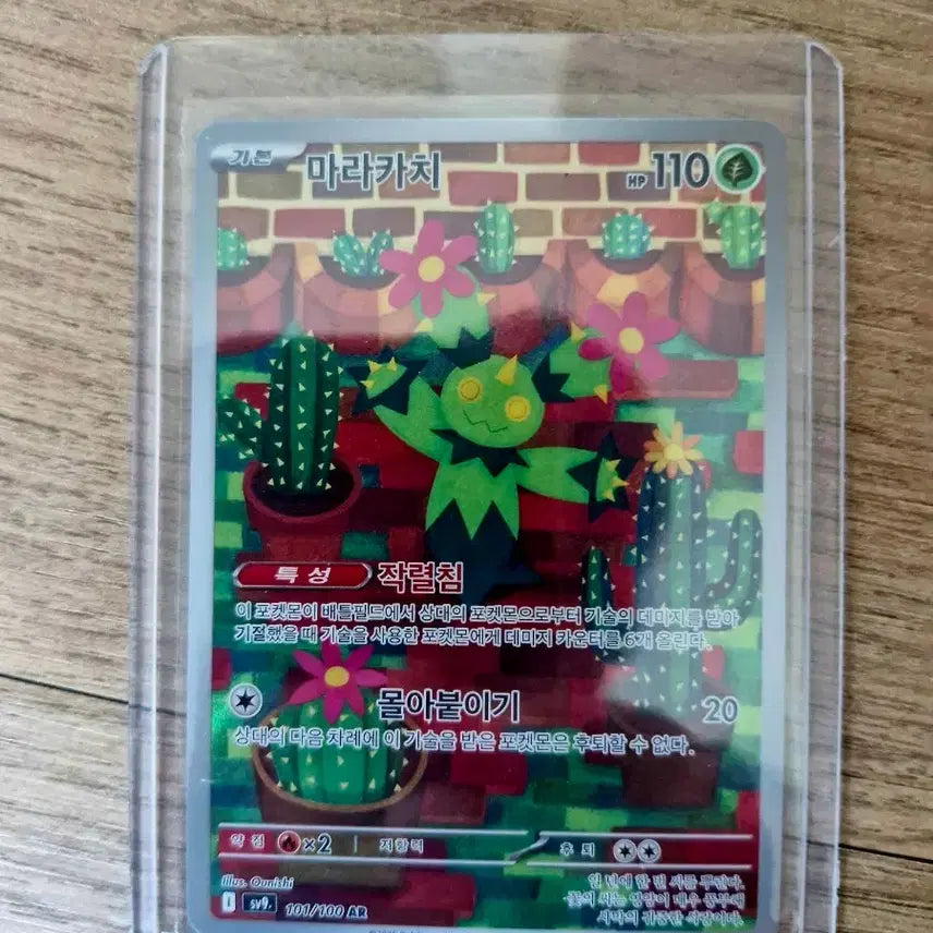 [BUNJANG] Pokemon Card Marakachi AR / 포켓몬 카드 마라카치 AR