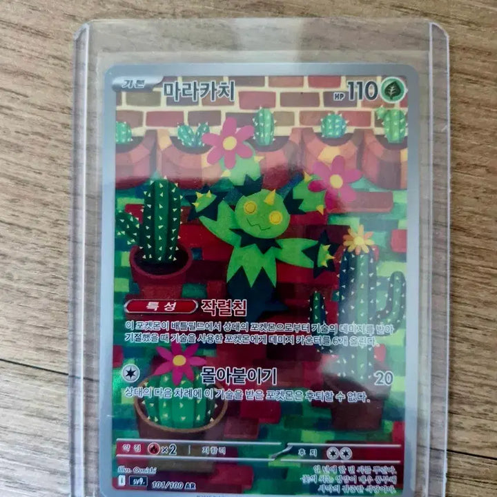 [BUNJANG] Pokemon Card Marakachi AR / 포켓몬 카드 마라카치 AR