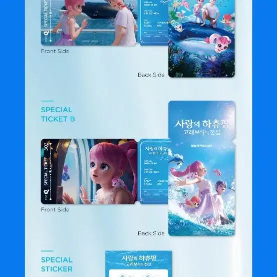 [BUNJANG] Hatchi Something: Legend of the Whale Jewel CineQ Special Ticket Set / 사랑의 하츄핑:고래보석의 전설 씨네큐 스페셜티켓 No.303 2종 판매