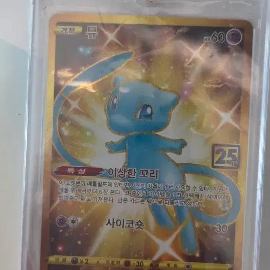 [BUNJANG] Pokémon UR Shiny Mew 25th Anniversary / 뮤 ur 25주년 입니다