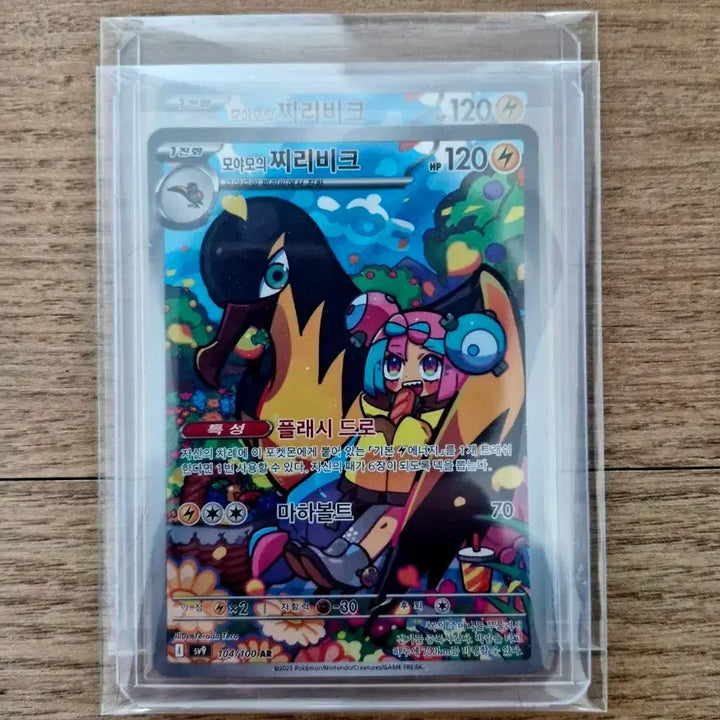 [BUNJANG] Moyamo Jiribee AR Card / 모야모의 찌리비크 AR
