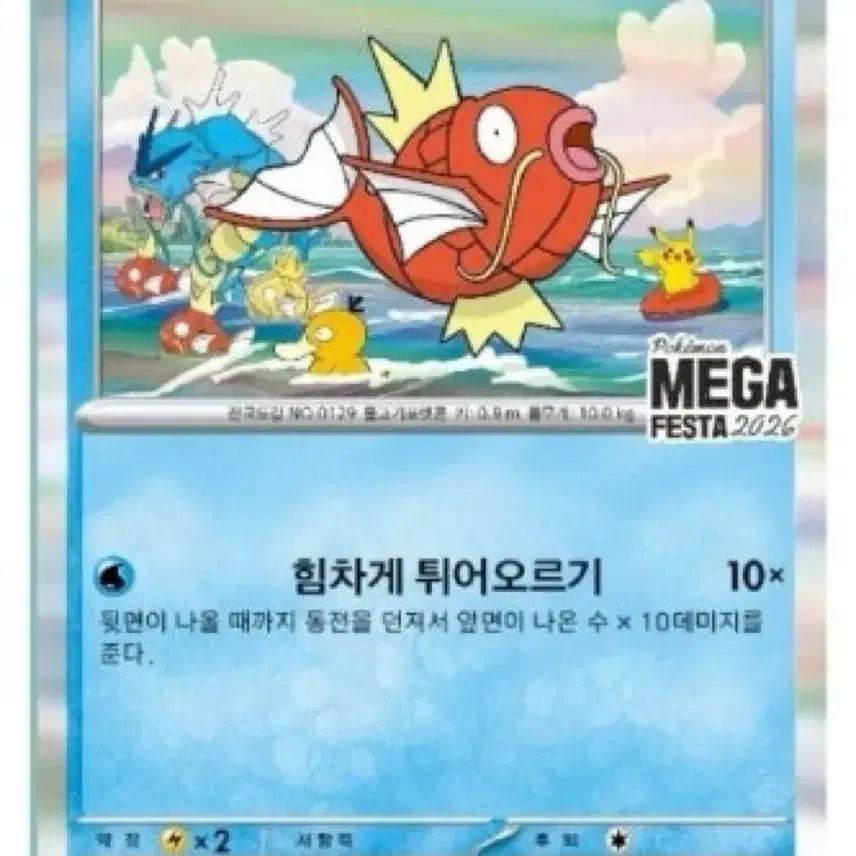 [BUNJANG] Gyarados Promo Card / 잉어킹 프로모 카드 (배송비 포함)