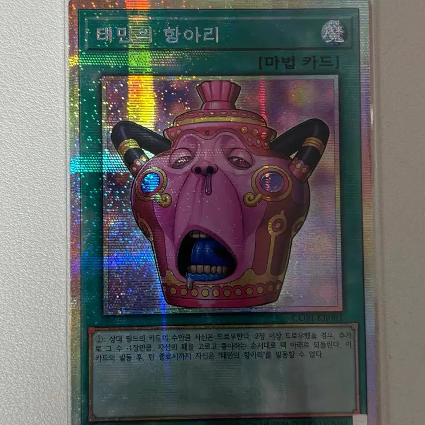 [BUNJANG] Yu-Gi-Oh! Kaori! Jar of Treasures - First Edition / 유희왕 카오리 한판 태만의항아리 프싴 판매