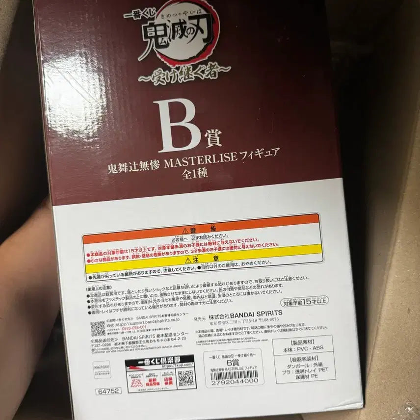 [BUNJANG] Demon Slayer Muzan Figure Prize B (Unsealed) / 귀멸의칼날 제일복권 무잔 B상 미개봉