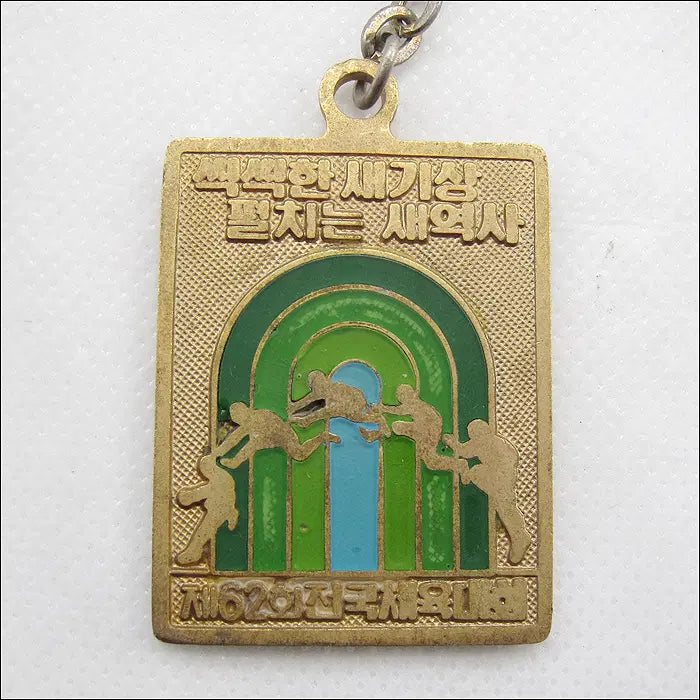 [BUNJANG] 1981 62nd National Sports Festival Commemorative Keyring / [키링, 열쇠고리] 1981년 제62회 전국체육대회 참가기념 (k34)