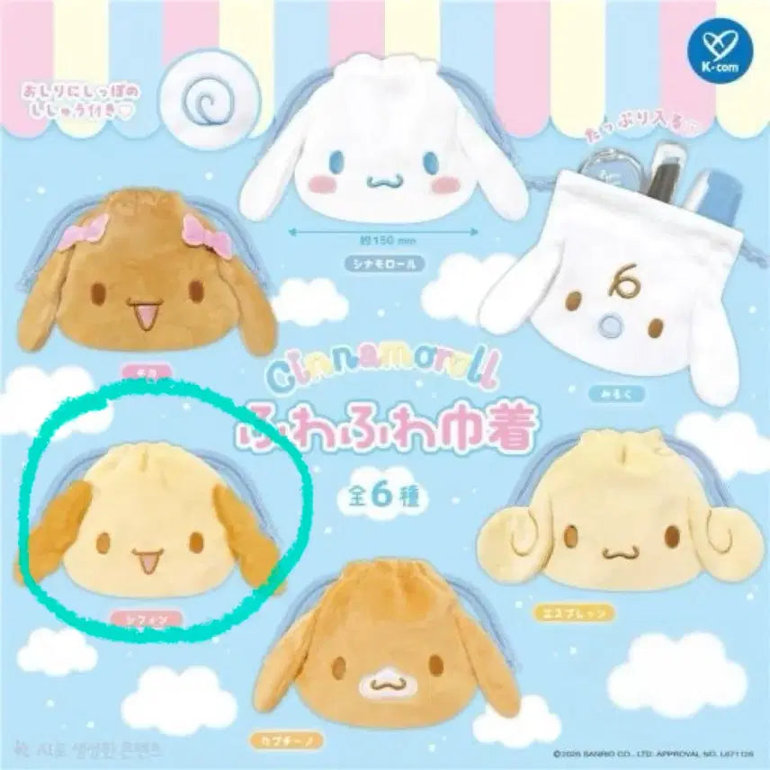 [BUNJANG] Sanrio Cinnamoroll Chiffon Pouch Gacha (Sealed) / 시나모롤 파우치 가챠 쉬폰 미개봉