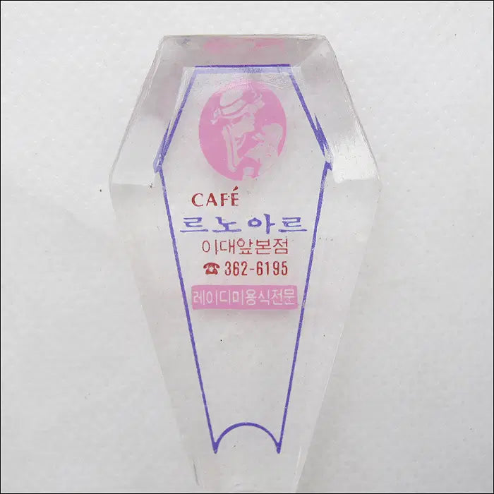 [BUNJANG] Cafe Renoir Edaepbonjeom (k23) Keychain / [키링, 열쇠고리] 카페 르노아르 이대앞본점 (k23)