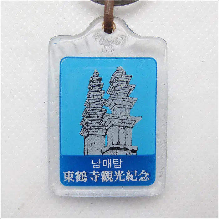 [BUNJANG] Nam-mae Top Donghaksa Tourist Souvenir Keychain / [키링, 열쇠고리] 남매탑 동학사 관광기념 (k21)