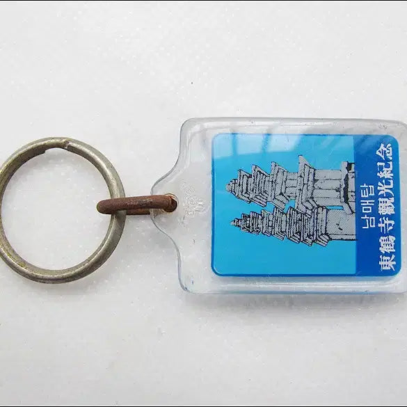 [BUNJANG] Nam-mae Top Donghaksa Tourist Souvenir Keychain / [키링, 열쇠고리] 남매탑 동학사 관광기념 (k21)