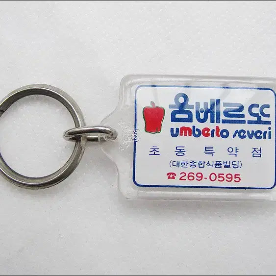[BUNJANG] Umberto x Peperone K18 Keychain / [키링, 열쇠고리] 80년대 삼성물산(에스에스패션) 패션브랜드 움베르또, 뻬뻬로네 (k18)