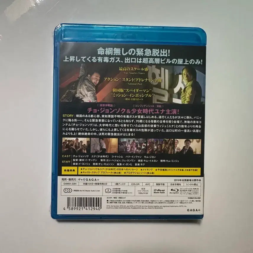 [BUNJANG] EXIT Japanese Edition Blu-ray (Sealed) / 엑시트 일본판 블루레이 (미개봉)