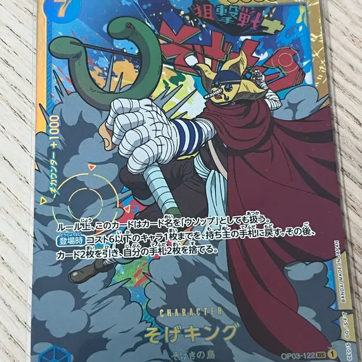 [BUNJANG] One Piece Card Usopp Sniper King / (일판 sec) 원피스 카드 우솝 저격왕