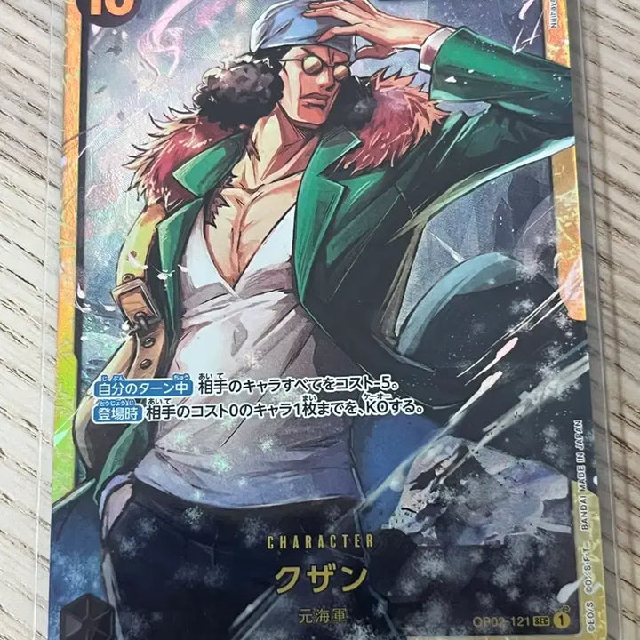 [BUNJANG] One Piece Card Kuzan Aokiji Japanese Edition / (일판 sec) 원피스 카드 쿠잔 아오키지