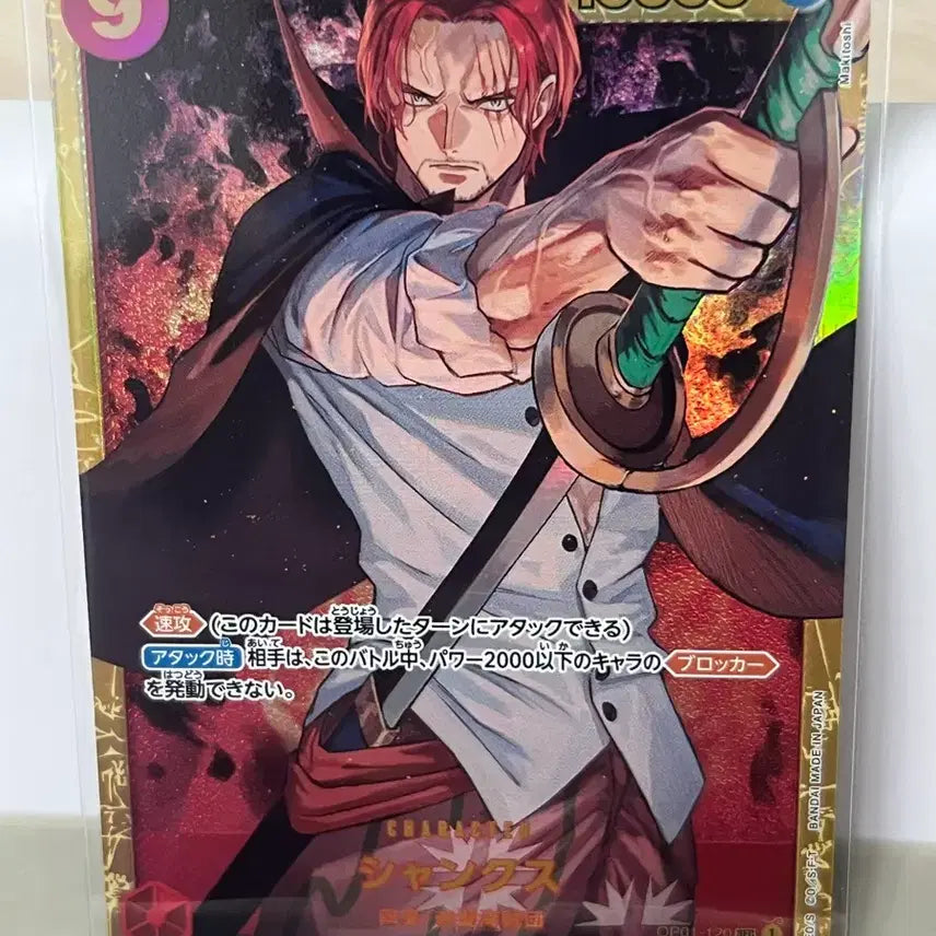 [BUNJANG] One Piece Shanks Card (Japanese Edition) / (일판 sec) 원피스 카드 샹크스
