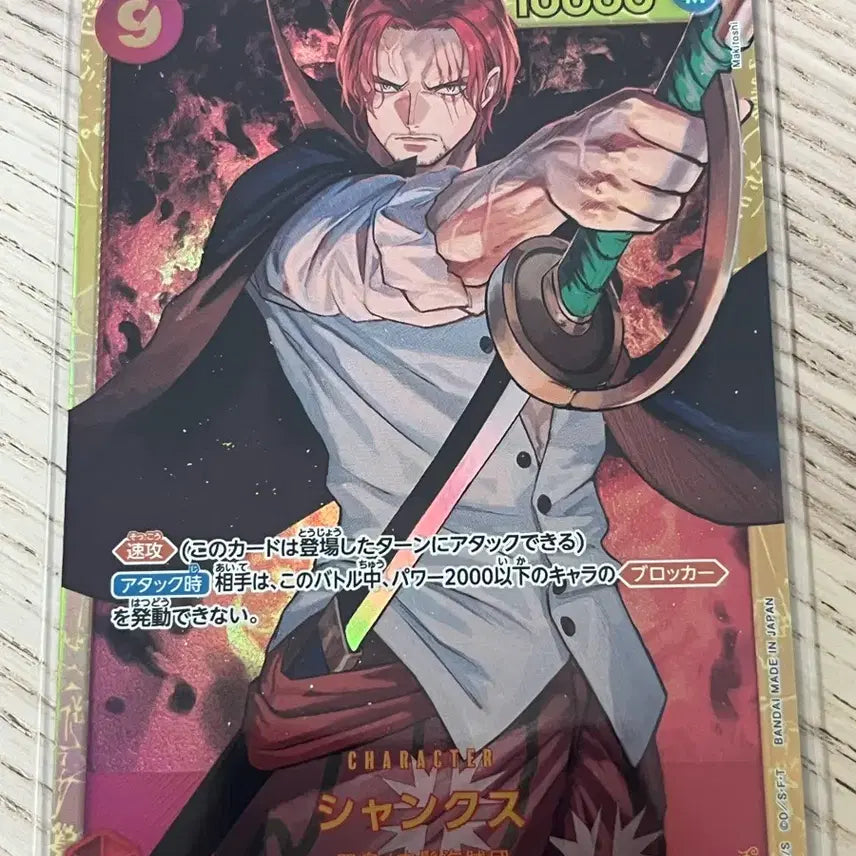[BUNJANG] One Piece Shanks Card (Japanese Edition) / (일판 sec) 원피스 카드 샹크스