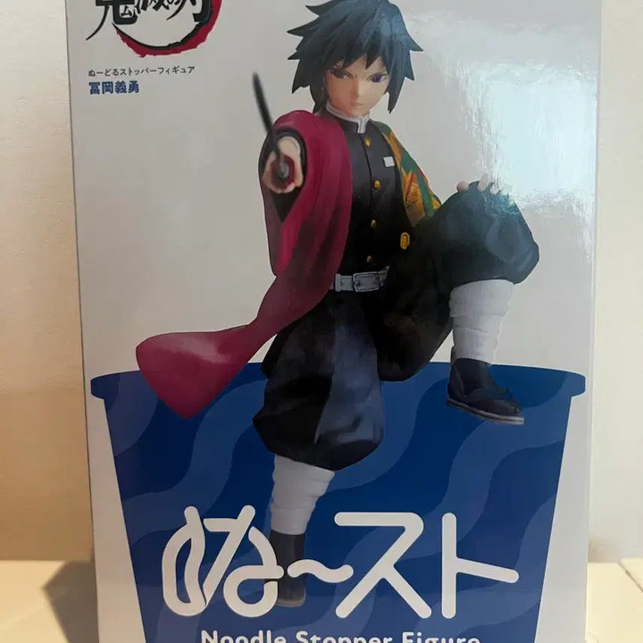 [BUNJANG] FURYU Kimetsu no Yaiba Giyu Noodle Stopper Figure (Sealed) / (미개봉) 귀멸의칼날 기유 피규어 후류 누들스토퍼