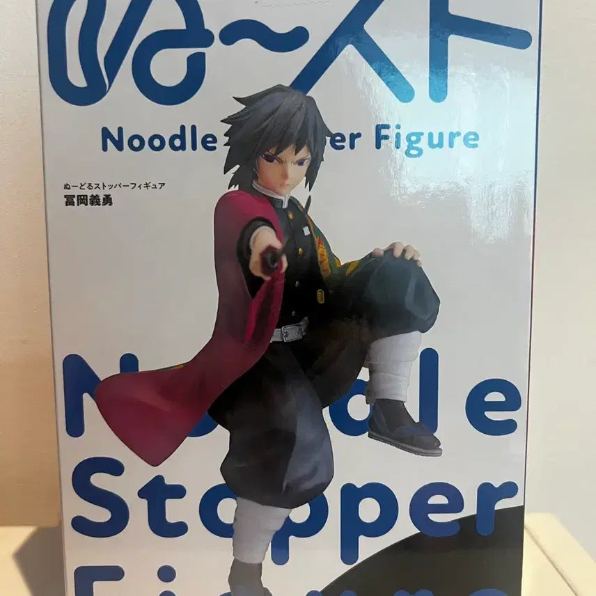 [BUNJANG] FURYU Kimetsu no Yaiba Giyu Noodle Stopper Figure (Sealed) / (미개봉) 귀멸의칼날 기유 피규어 후류 누들스토퍼