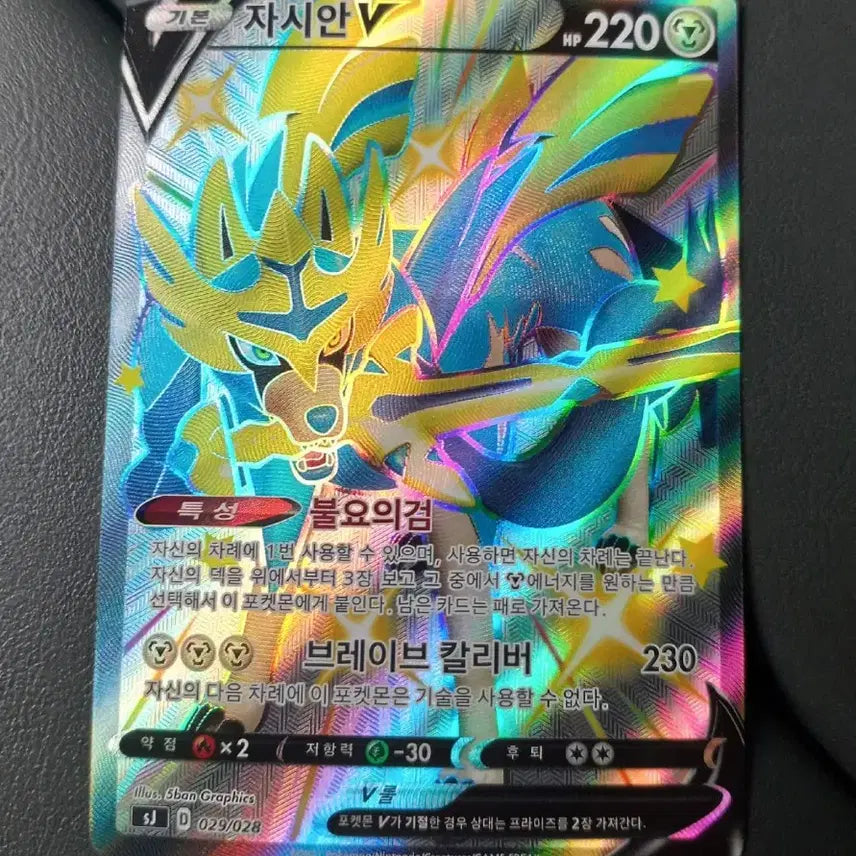 [BUNJANG] Shiny Zacian V Pokémon Card / 자시안V 이로치 포켓몬카드