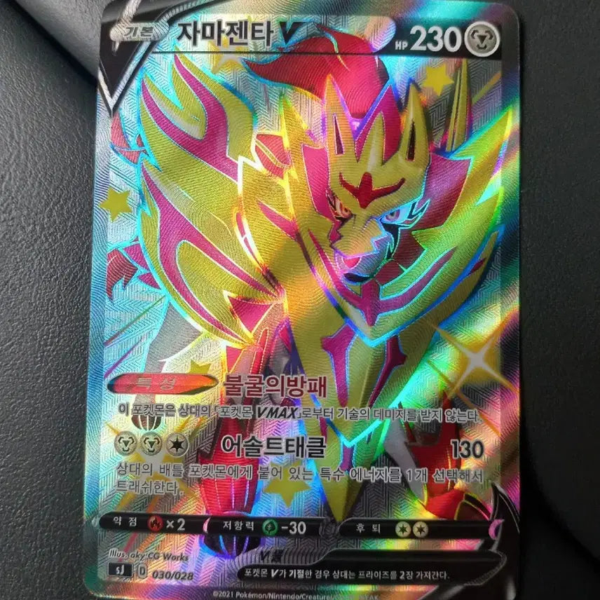 [BUNJANG] Shiny Zacian V Pokémon Card / 자마젠타V 이로치 포켓몬카드