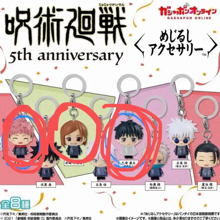 [BUNJANG] Jujutsu Kaisen 5th Anniversary Seal Set - Yuji, Megumi, Nobara, Yuta Bundle / 주술회전 5주년 메지루시 유지 노바라 유타 일괄