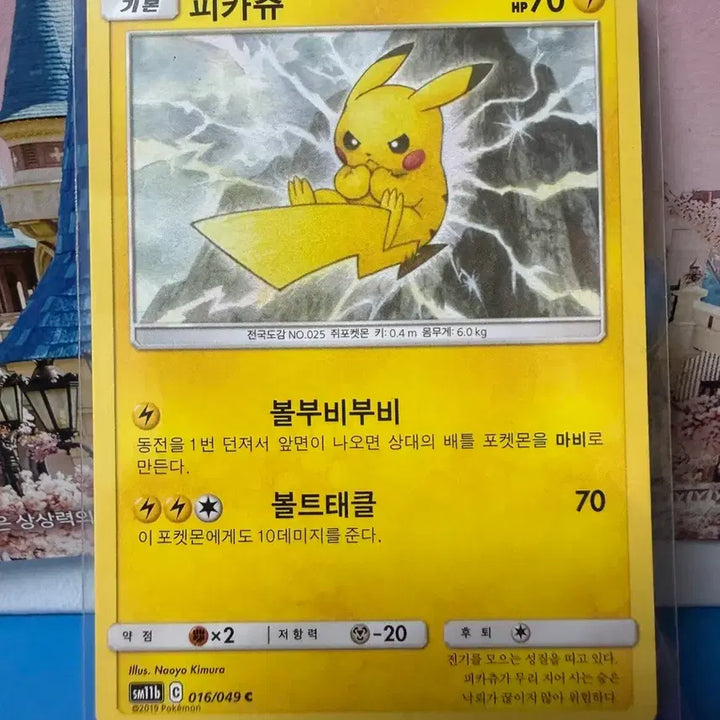 [BUNJANG] Pokemon Card 2019 Dream League Zap Pikachu / 포켓몬카드 2019 드림리그 번개 피카츄 B+
