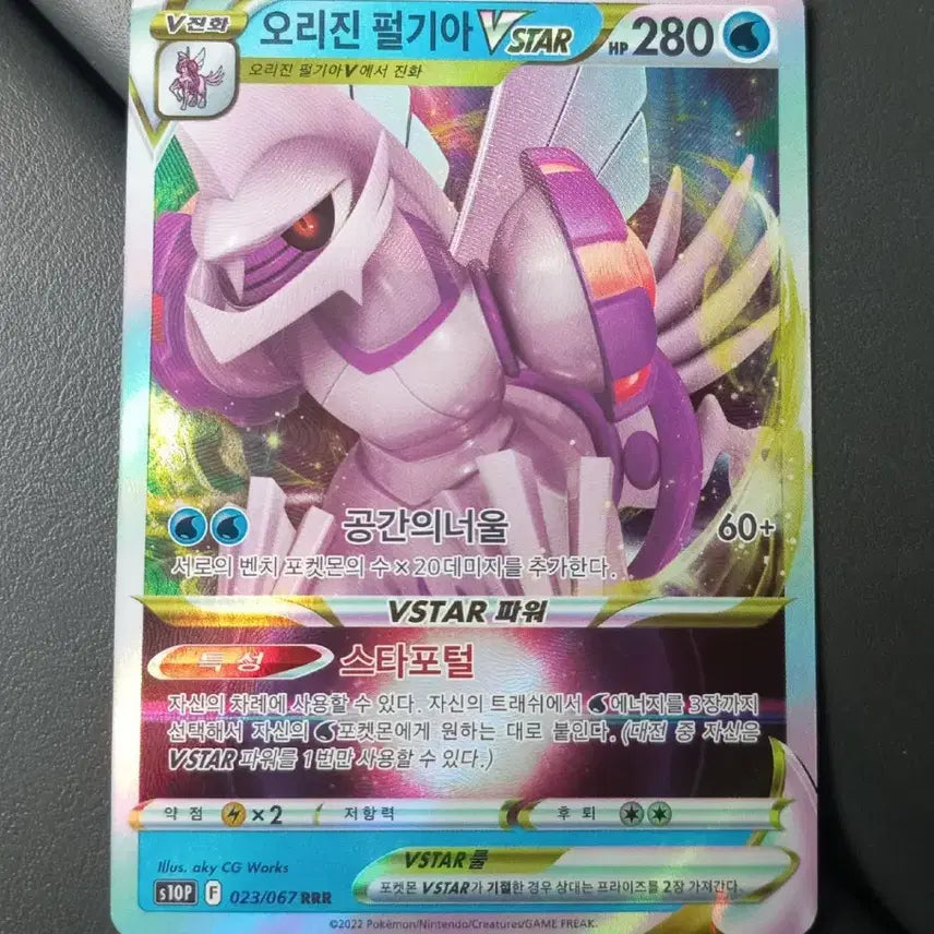 [BUNJANG] Pokemon Card Origin Palkia VSTAR RRR / 오리진 펄기아VSTAR RRR 포켓몬카드