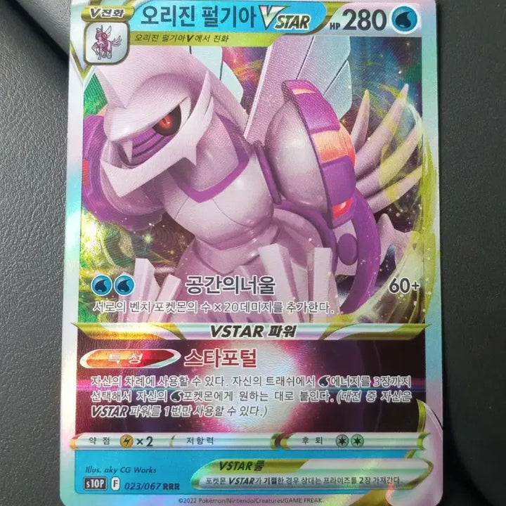 [BUNJANG] Pokemon Card Origin Palkia VSTAR RRR / 오리진 펄기아VSTAR RRR 포켓몬카드