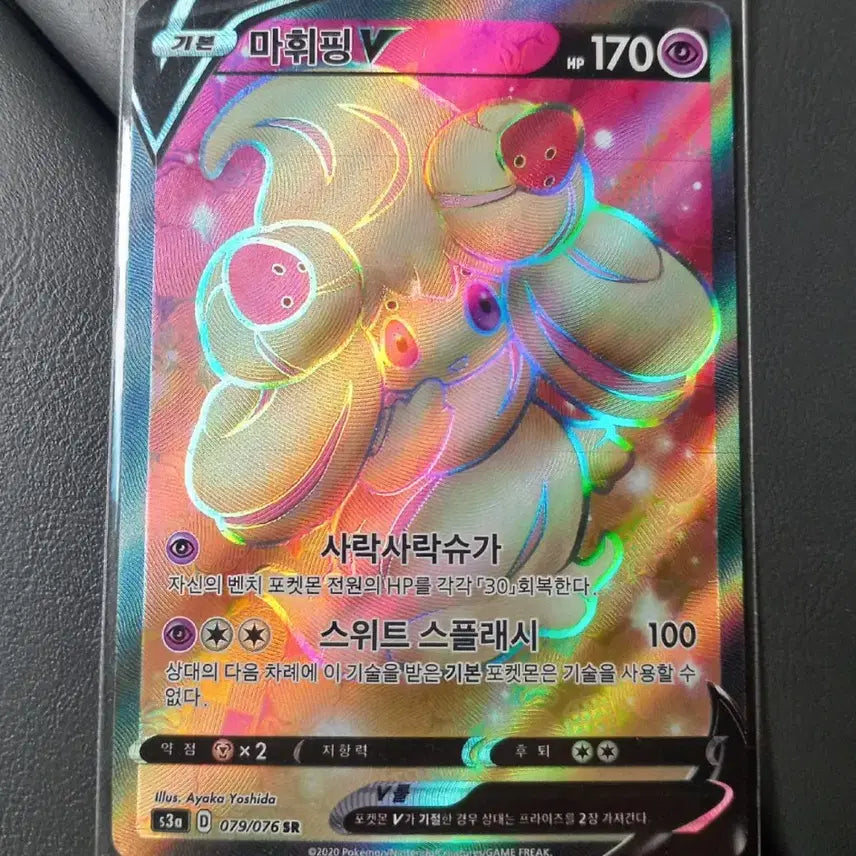 [BUNJANG] Ma Whiping V SR Pokemon Card / 마휘핑V SR 포켓몬카드