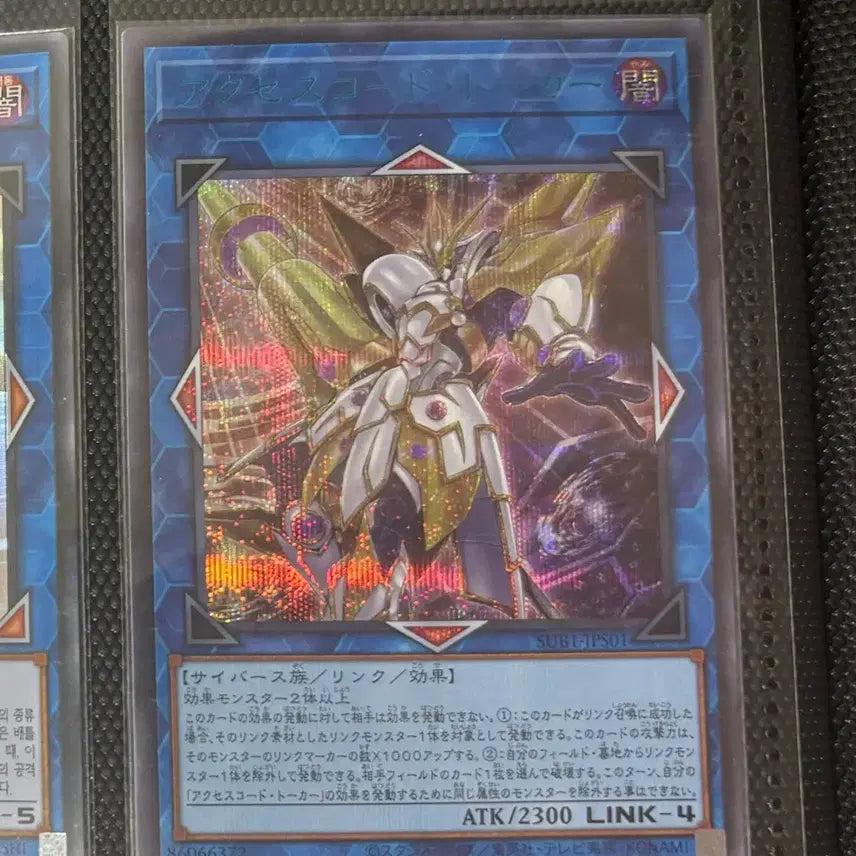 [BUNJANG] Yu-Gi-Oh! Accesscode Talker Blue Secret Rare Card / 유희왕 액세스코드토커 블루시크