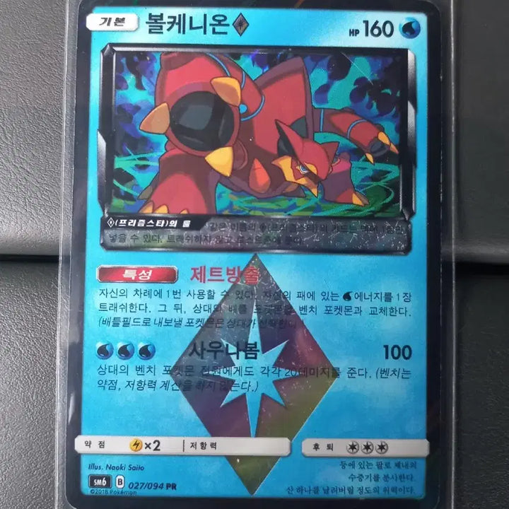 [BUNJANG] Volcanion Prism Star PR Pokémon Card / 볼케니온 프리즘스타 PR 포켓몬카드