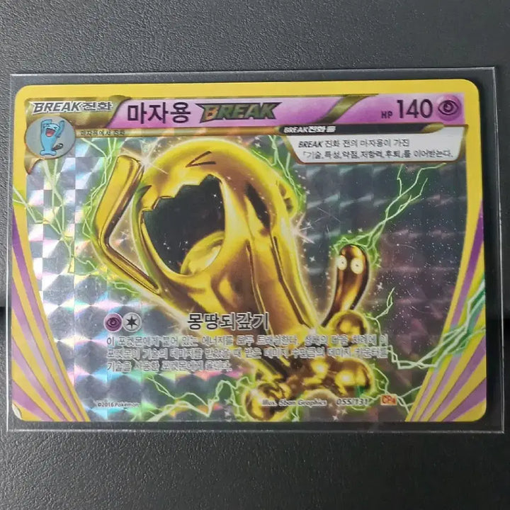 [BUNJANG] Pokemon Card "Majyong Break" Edition / 마자용BREAK 포켓몬카드