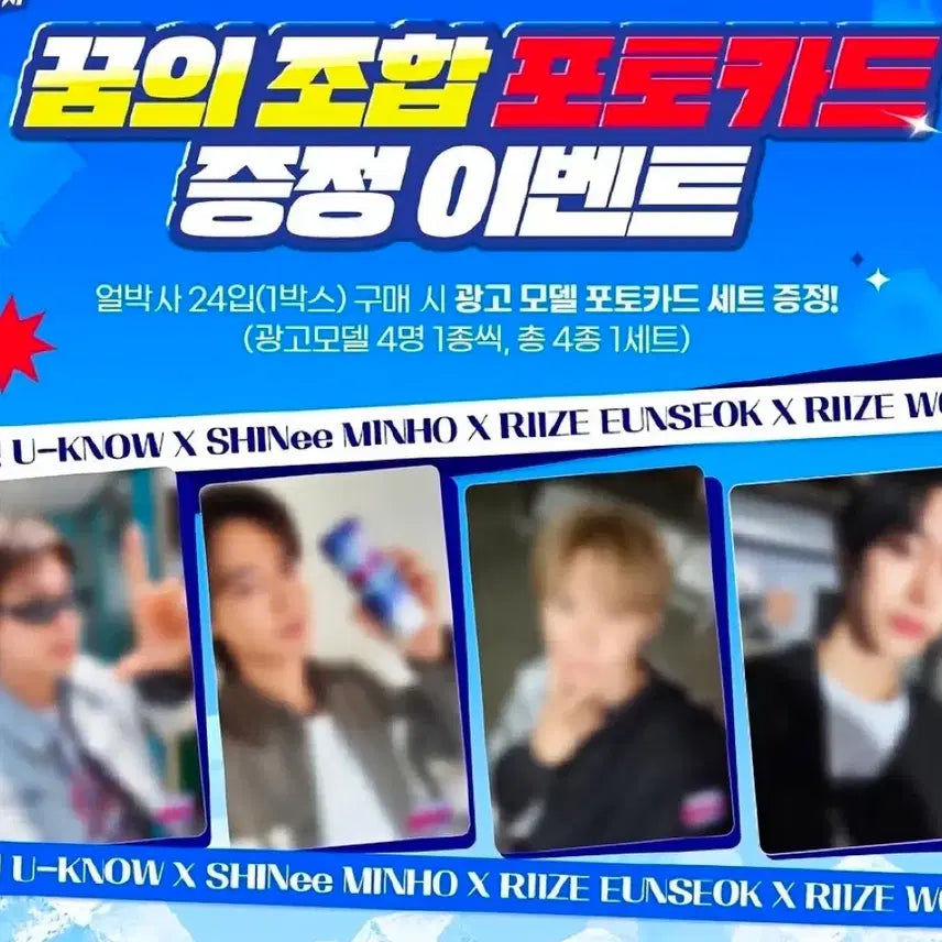 [BUNJANG] RIIZE Wonbin Eunseok SHINee Minho TVXQ! Yunho Model Photocard (Sealed) / [미개봉] 얼박사 모델 포토카드 라이즈 원빈 은석 샤이니 민호 동방 유노윤호