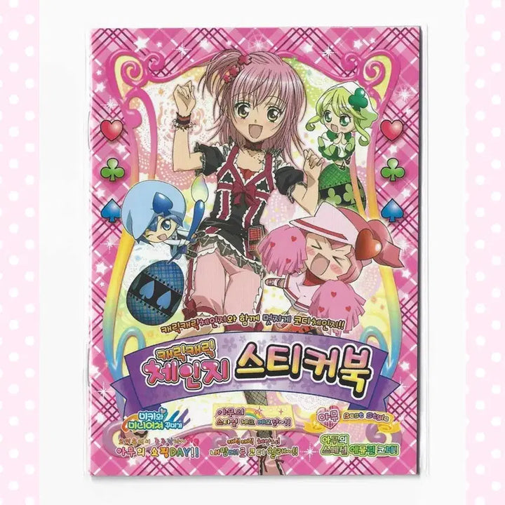 [BUNJANG] Cardcaptor Sakura (Character x Character) Styling Sticker Book - Old Edition - Unsealed / [구판] 캐릭캐릭체인지 코디스티커북 푸른팬시 고전문구 아바타 옷입히기 미개봉