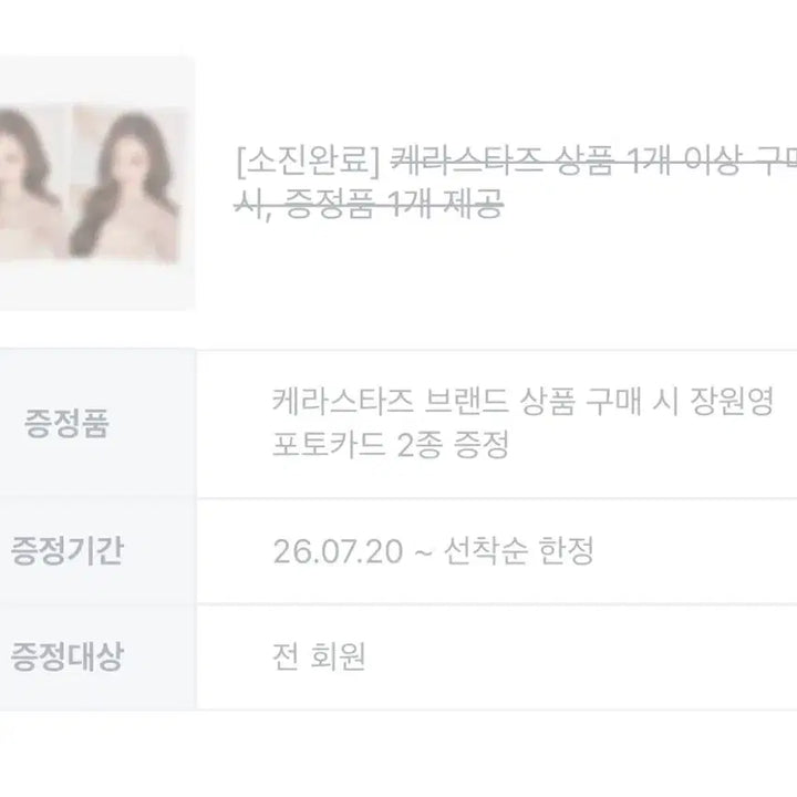 [BUNJANG] KERASTASE Wonyoung Jang Photocard Set (2 Types, Sealed) / 케라스타즈 장원영 포토카드 2종 세트 미개봉