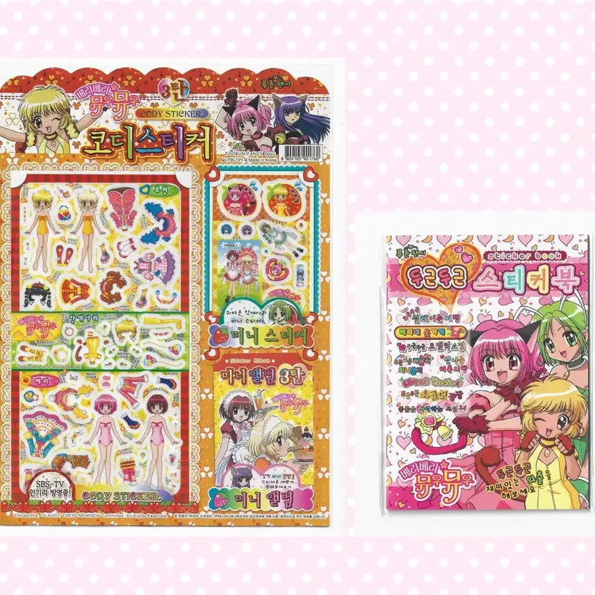 [BUNJANG] Berry Very Mew Mew Codysticker Set (Vintage Edition) - Berry, Purring / [구판] 베리베리뮤우뮤우 코디스티커+코디스티커북 세트 베리 푸링 푸른팬시 고전문구