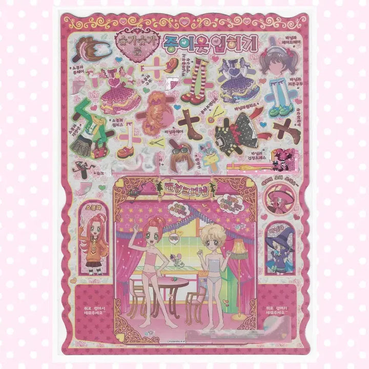 [BUNJANG] Sugah! Sugar! Rune! (Sugar Sugar Rune!) Coordination Sticker Set / [구판] 슈가슈가룬 코디스티커 푸른팬시 옷입히기 아바타 고전문구