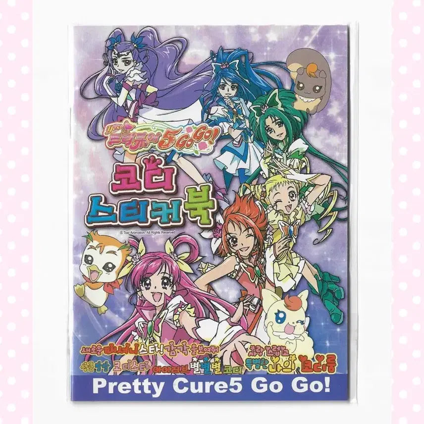 [BUNJANG] Yes! Precure 5 GoGo! Coordinate Sticker Book / yes 프리큐어5 gogo! 코디스티커북 해바라기 고전문구 푸른팬시 옷입히기