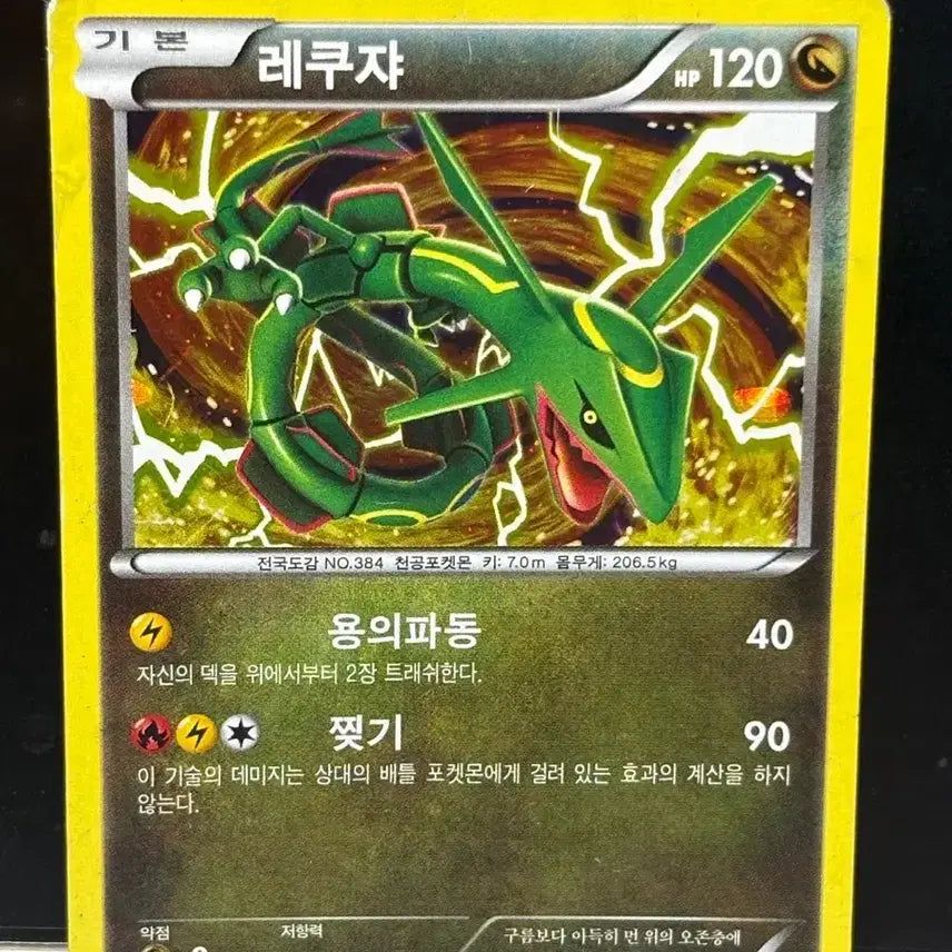 [BUNJANG] Rayquaza Dragon Collection 011/020 2012 Holo / [고대] 레쿠쟈 드래곤 컬렉션 011/020 2012 홀로
