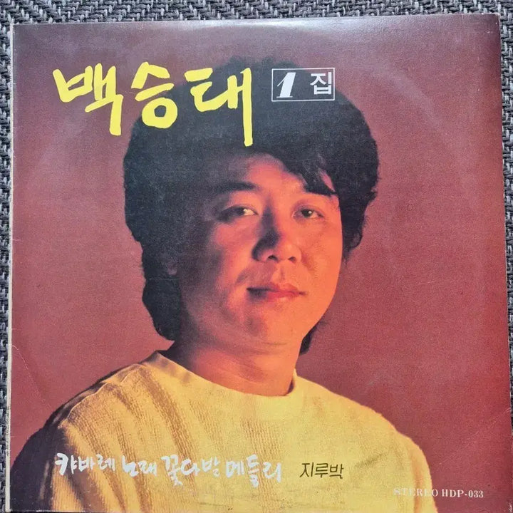 [BUNJANG] Baek Seung Tae 1st Album LP + Baek Il Nam LP Bundle Set / 백승태LP2장 백일남LP1장