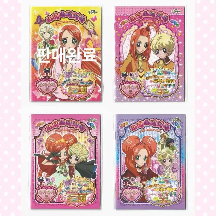 [BUNJANG] Sugar Sugar Rune 4 Full Set Coordinate Sticker Book (Original Edition) / [구판] 3종 세트 슈가슈가룬 코디스티커북 푸른팬시 아바타 옷입히기