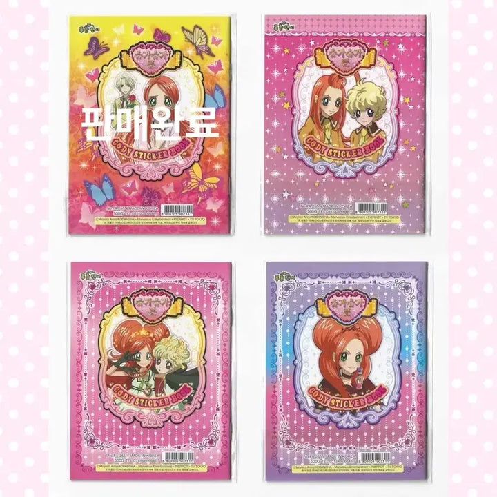 [BUNJANG] Sugar Sugar Rune 4 Full Set Coordinate Sticker Book (Original Edition) / [구판] 3종 세트 슈가슈가룬 코디스티커북 푸른팬시 아바타 옷입히기