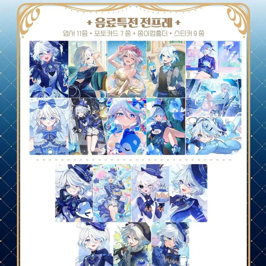[BUNJANG] Genshin Impact Furina Birthday Cafe Freebie &amp; Lucky Draw Bundle Set / 원신 푸리나 생카 전프레 및 럭드 일괄