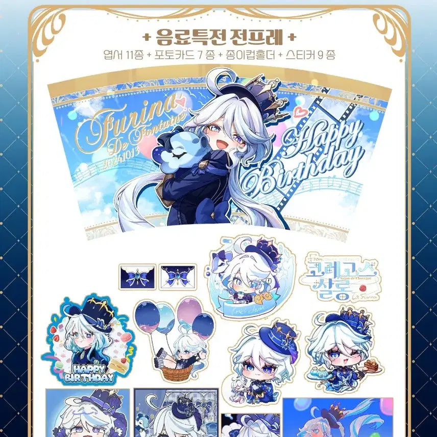 [BUNJANG] Genshin Impact Furina Birthday Cafe Freebie &amp; Lucky Draw Bundle Set / 원신 푸리나 생카 전프레2셋 및 럭드 일괄
