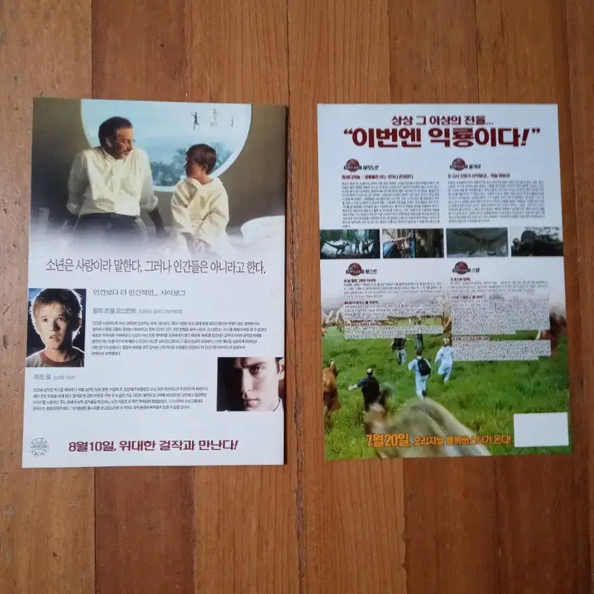 [BUNJANG] Steven Spielberg A.I. Jurassic Park 3 Film Pamphlets - 2 Types Bundle / 영화팜플렛 스필버그감독 AI 쥬라기공원3 2종 일괄 전단지 포스터