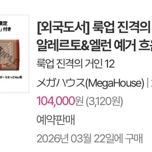 [BUNJANG] MegaHouse Attack on Titan Eren Armin Look Up "Hmm" Ver. Set / 급전)특전O 메가하우스 진격의 거인 흐음ver에렌 아르민 룩업 세트 양도