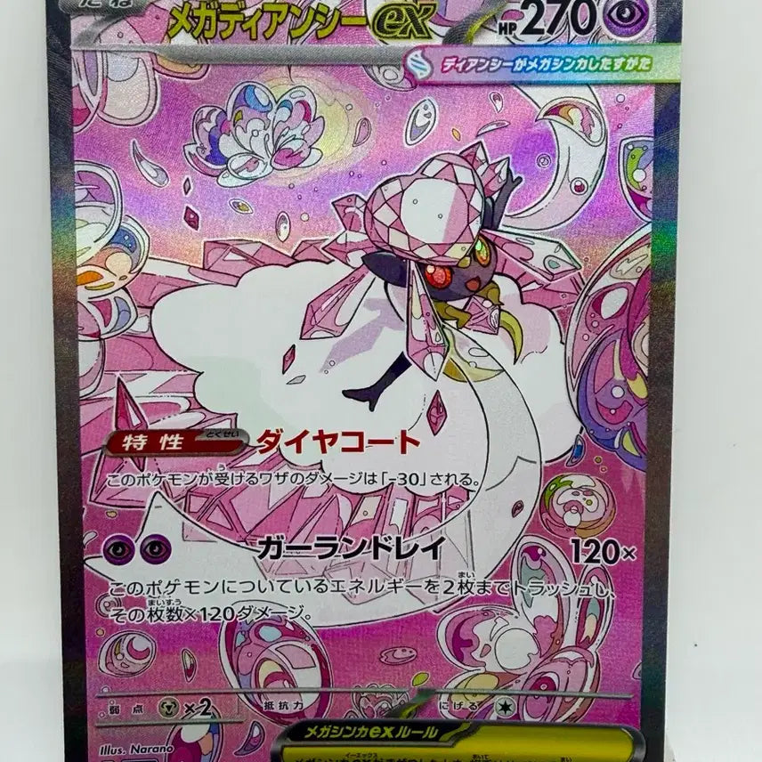 [BUNJANG] Japanese Pokemon Card Mega Diancie 238/193 SAR / (일판) 포켓몬카드 메가디안시 238/193 sar