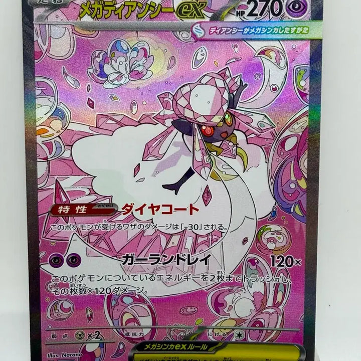 [BUNJANG] Japanese Pokemon Card Mega Diancie 238/193 SAR / (일판) 포켓몬카드 메가디안시 238/193 sar