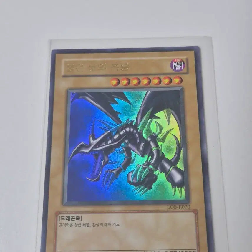 [BUNJANG] Yu-Gi-Oh! Red-Eyes Black Dragon LOB / 유희왕 붉은눈의흑룡 LOB